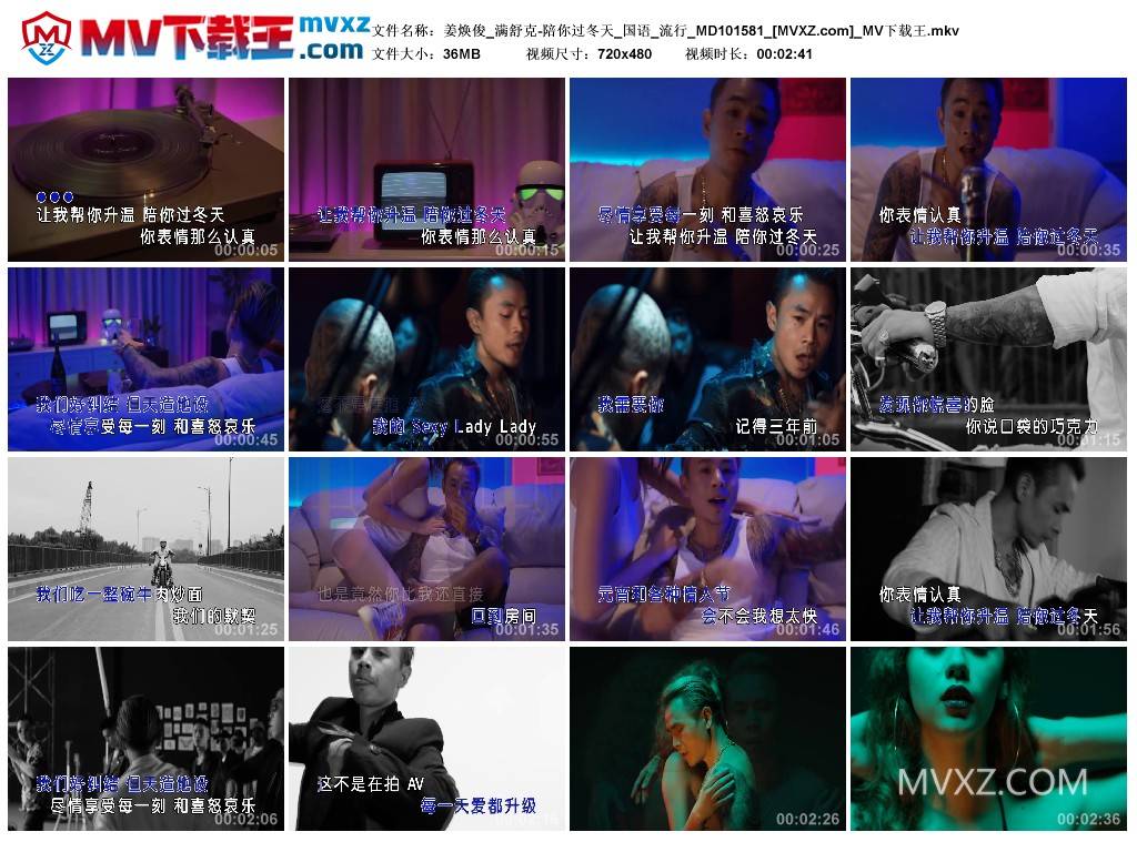 姜焕俊_满舒克-陪你过冬天_国语_流行_MD101581